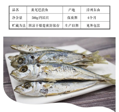 鱼干批发市场新趋势 福建漳州东山县黄尾巴浪鱼干备受青睐