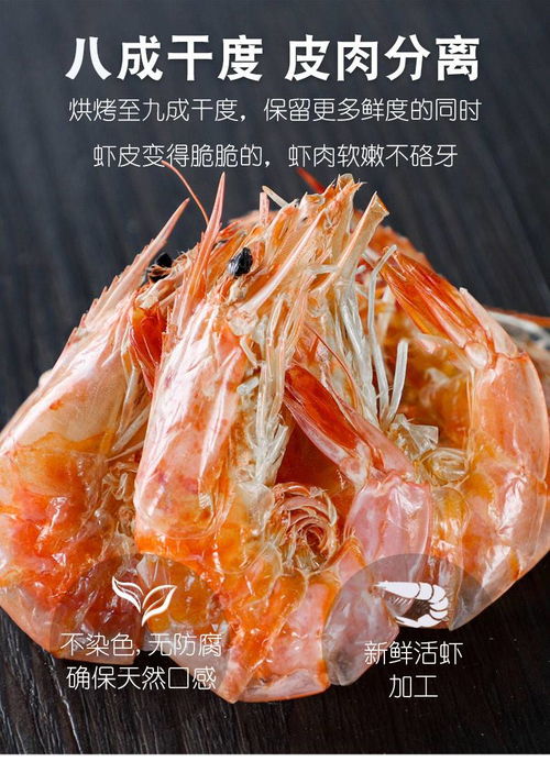 海味零食新风尚 碳烤虾干，孕妇补钙的健康选择