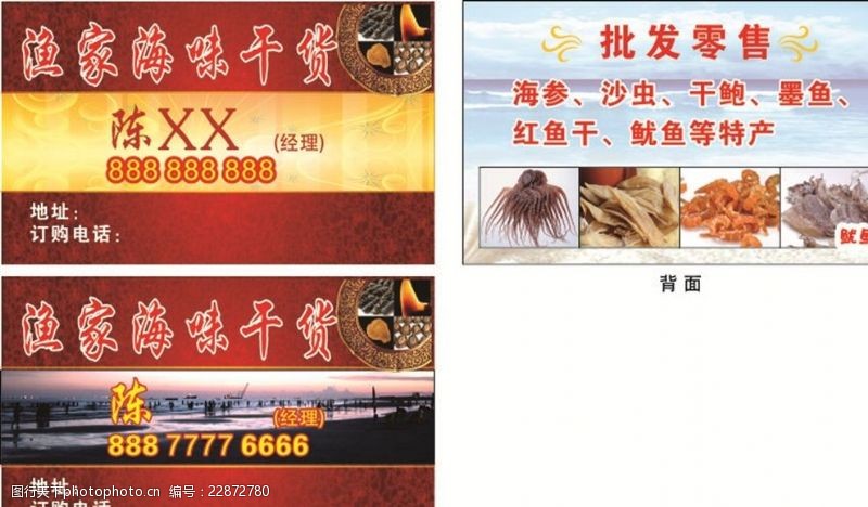海货名片图片素材